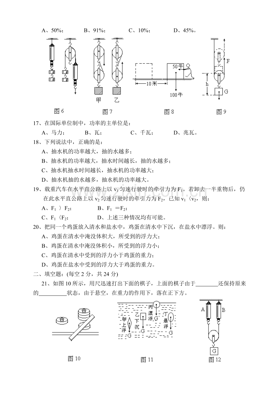 八年级下物理期末复习检测(压强 浮力 机械 功).doc_第3页