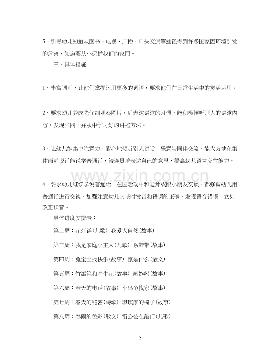 幼儿园中班年语言教研组工作计划.docx_第2页