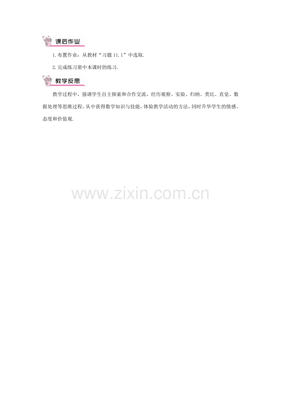 八年级数学上册 第十一章 三角形11.1 与三角形有关的线段11.1.1 三角形的边教案（新版）新人教版-（新版）新人教版初中八年级上册数学教案.doc_第3页