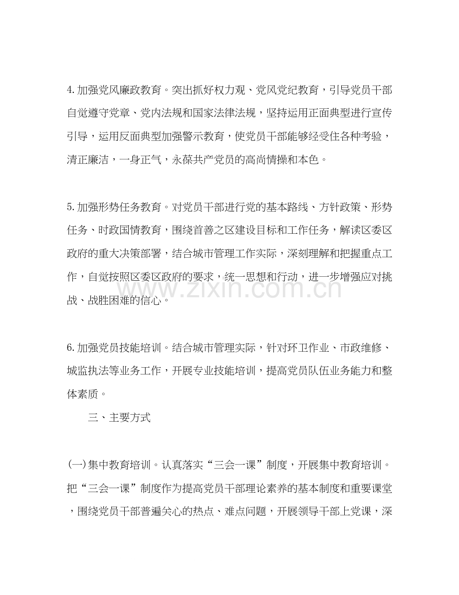 事业单位员工个人工作计划多篇.docx_第3页