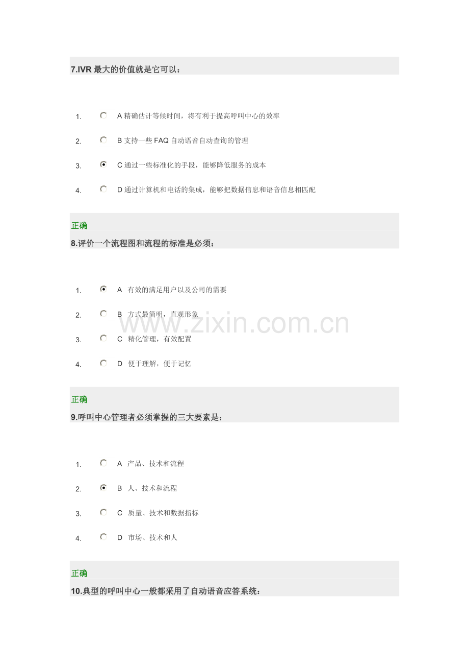 呼叫中心的运营与管理试题及答案.doc_第3页