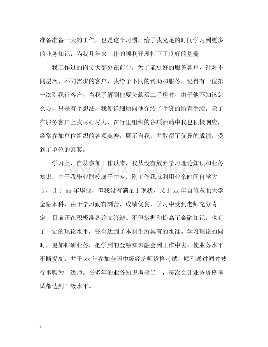 本人工作业绩自我评价.docx_第2页