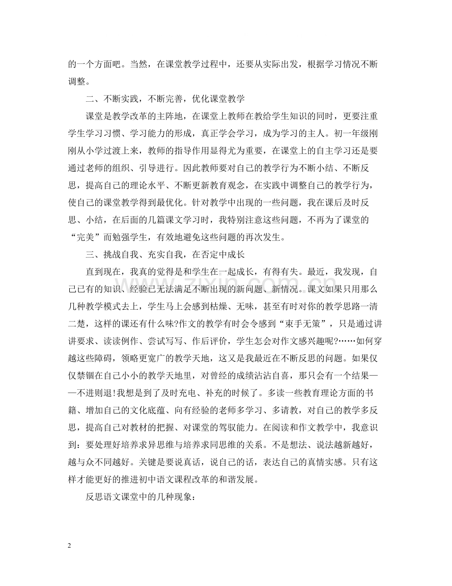 初一语文教师年度教学工作总结.docx_第2页