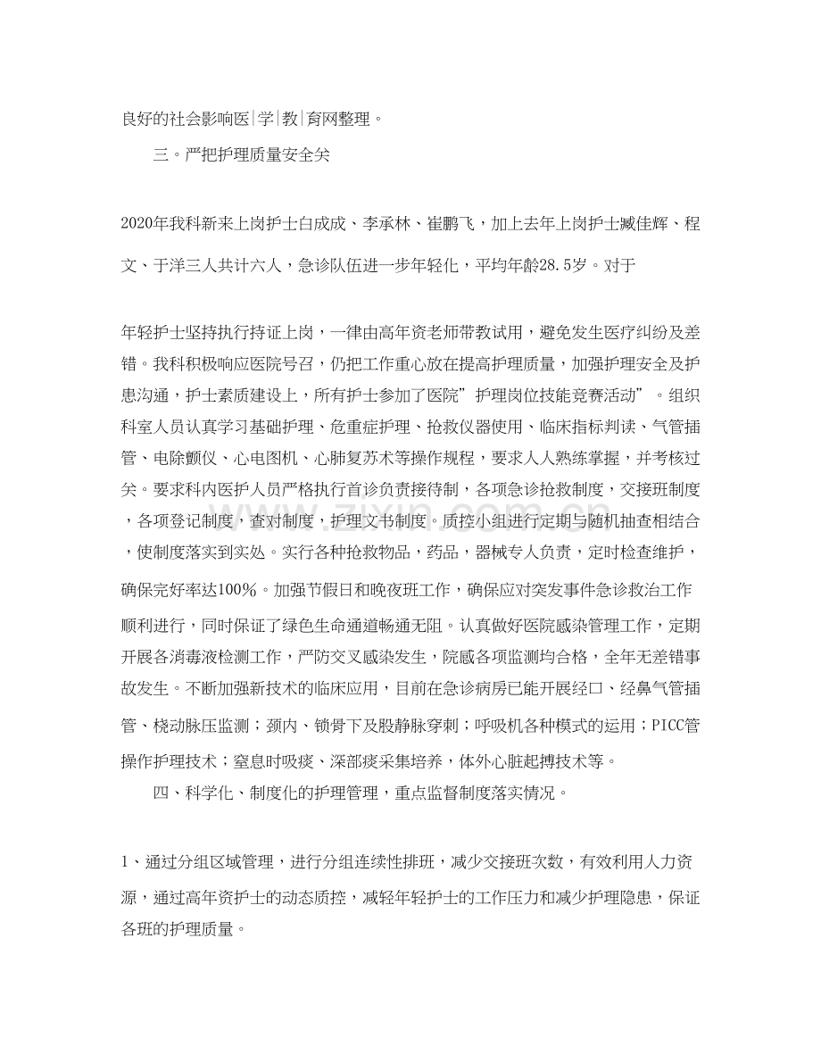 医院专科护士工作计划.docx_第2页