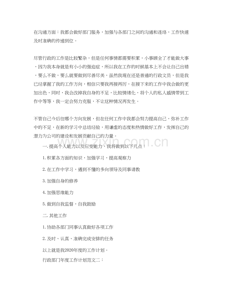 行政部门年度工作计划范文3篇.docx_第3页