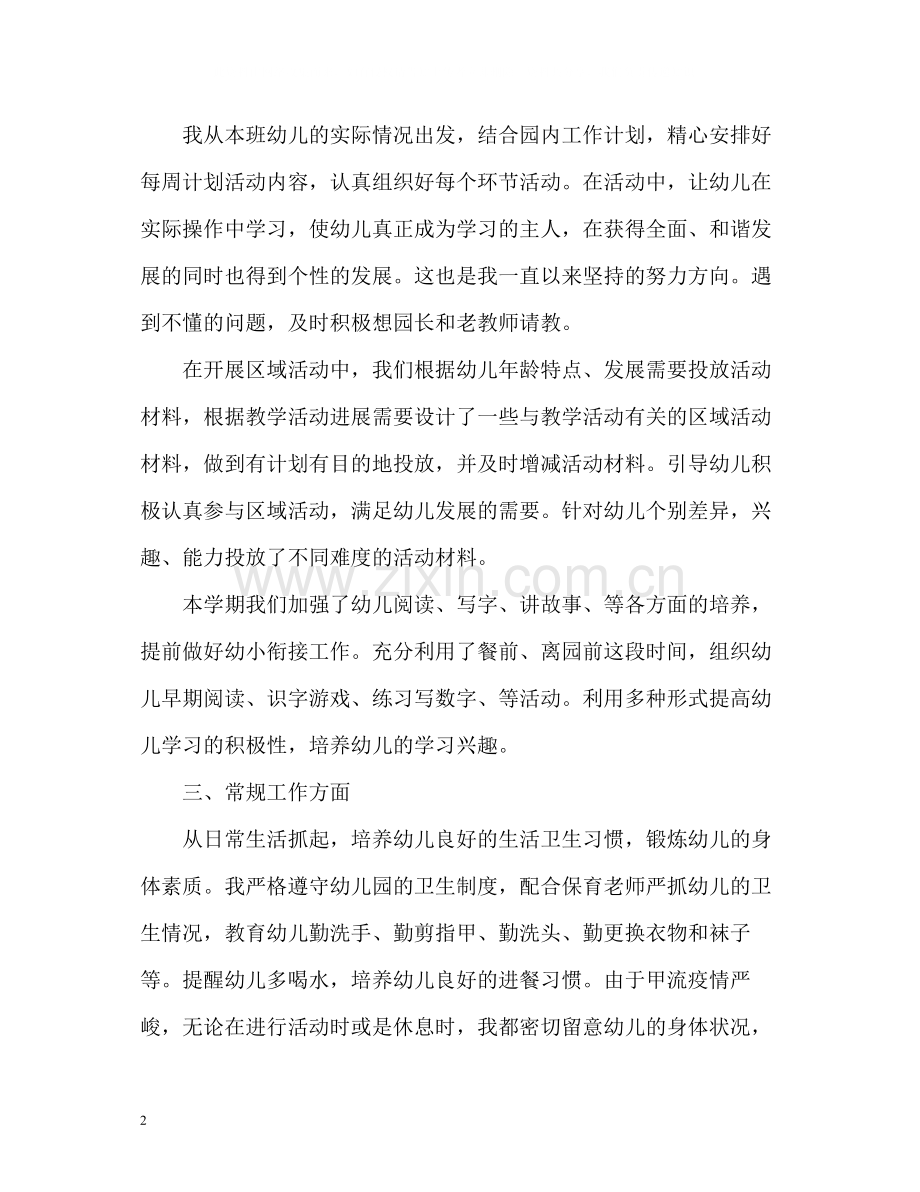 大班下学期教师个人工作总结2.docx_第2页