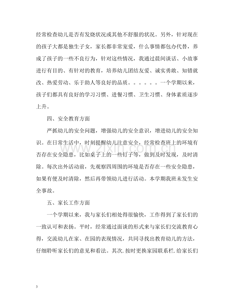 大班下学期教师个人工作总结2.docx_第3页