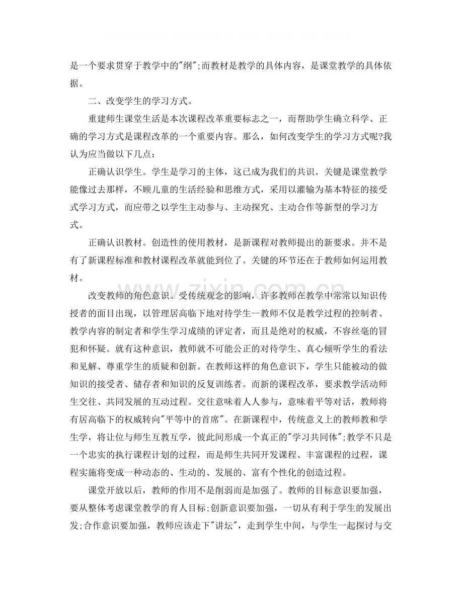 教师个人校本研修成果总结报告.docx_第2页