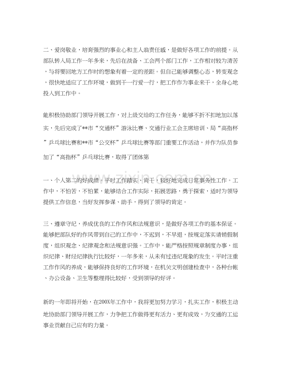 工会主席个人工作总结与计划.docx_第2页