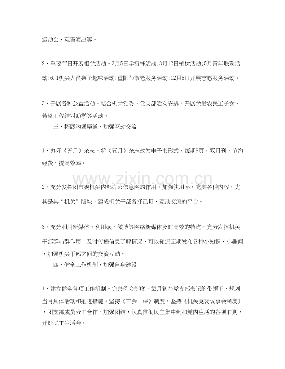 机关单位团支部年工作计划.docx_第2页