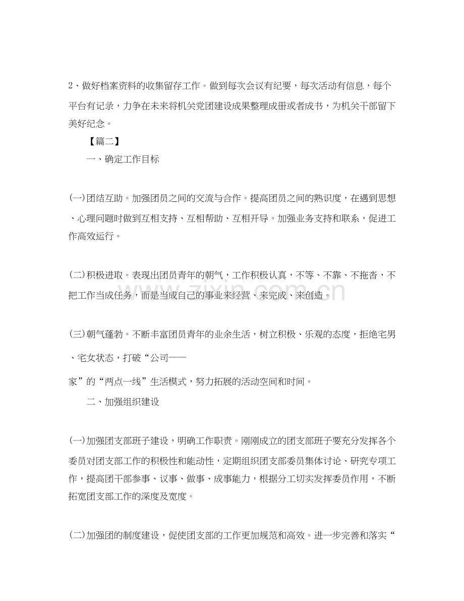 机关单位团支部年工作计划.docx_第3页