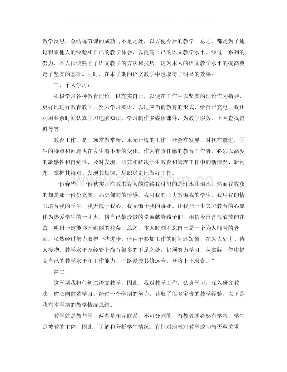 语文老师学期工作总结【三篇】.docx_第2页