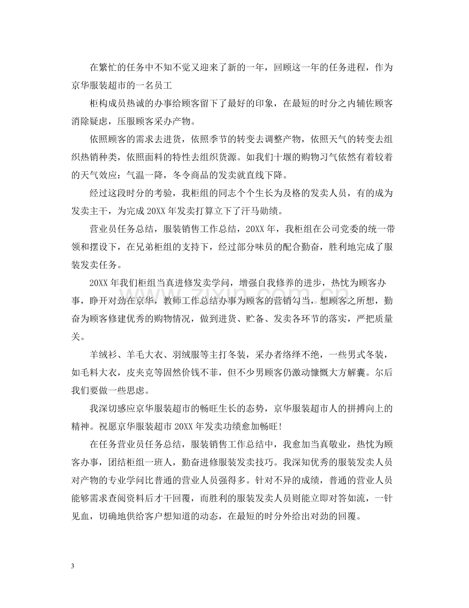 服装销售人员个人工作总结.docx_第3页