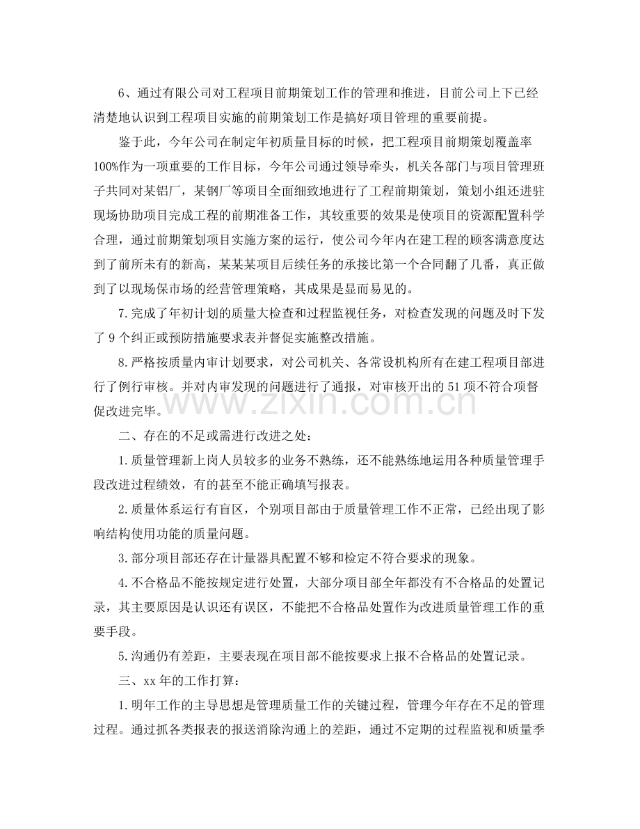 质量部门年终总结怎么写.docx_第2页