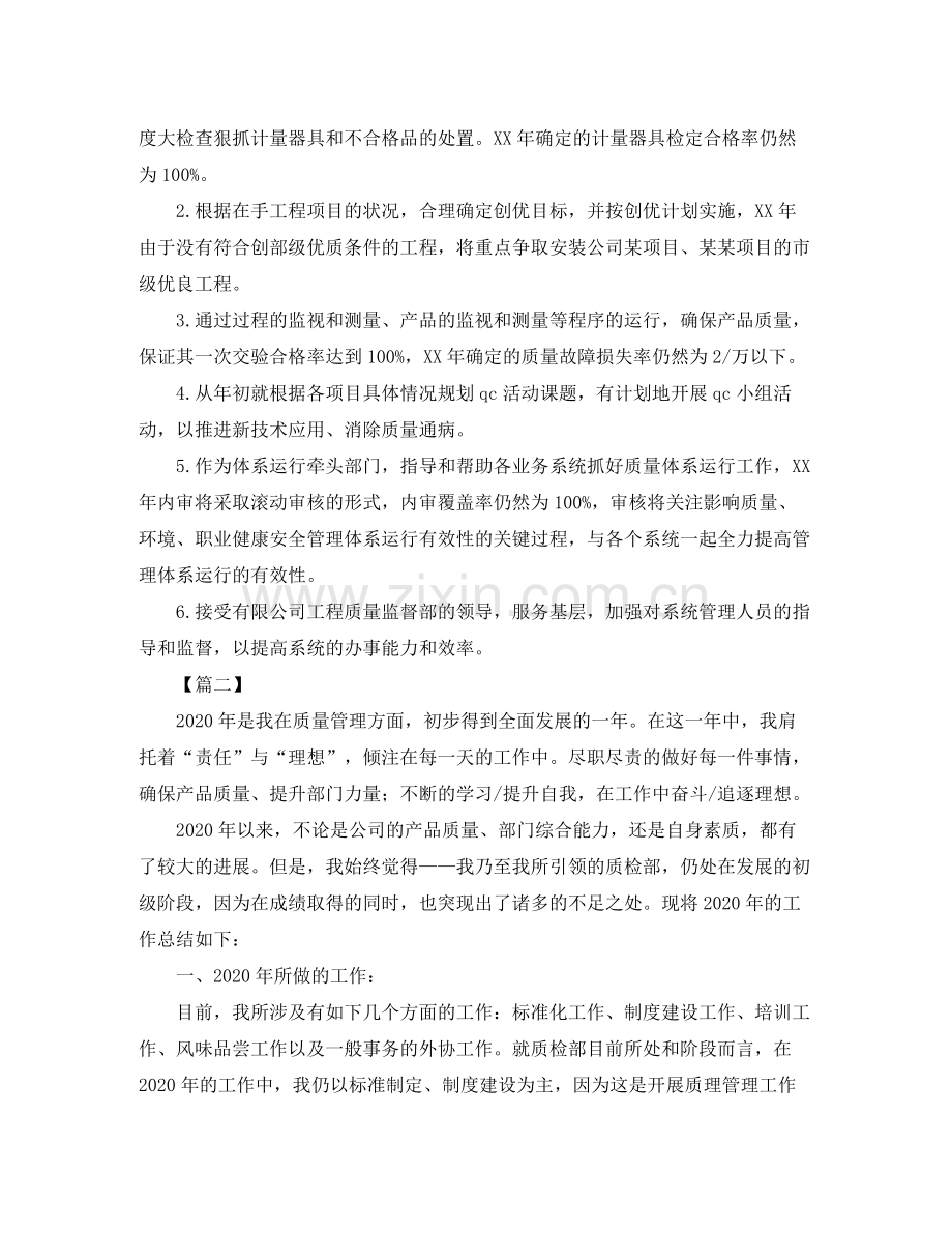 质量部门年终总结怎么写.docx_第3页