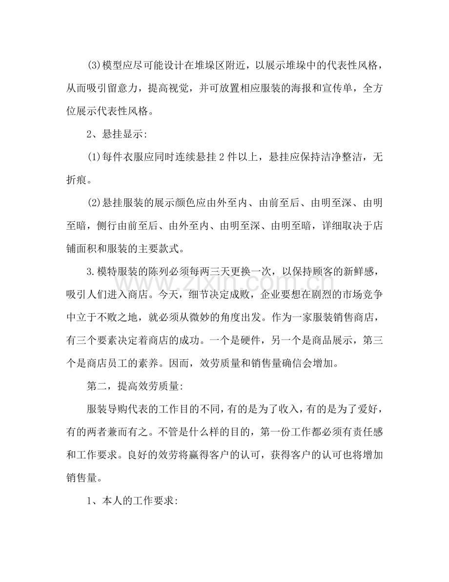 服装销售工作人员个人工作参考计划.doc_第2页