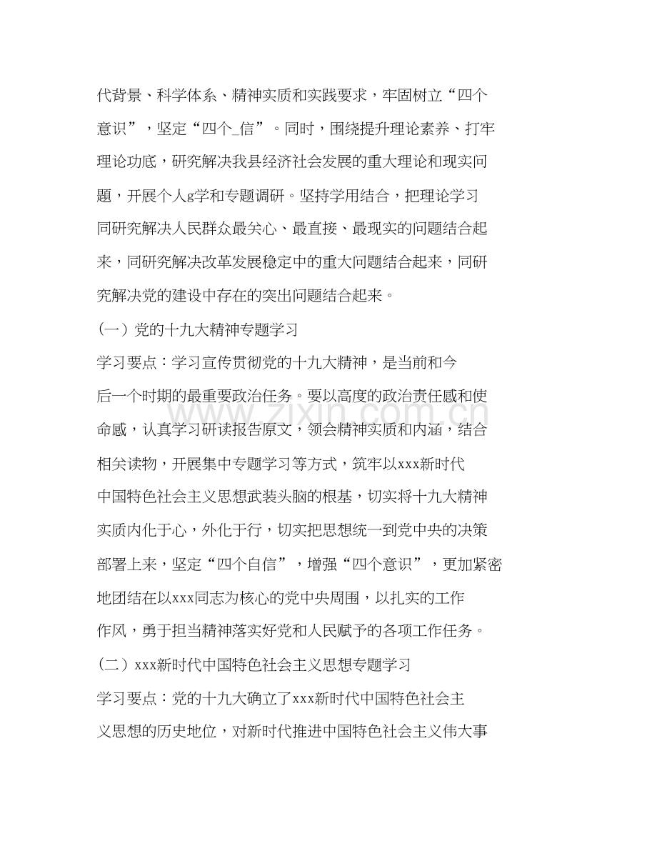 某县委理论学习中心组年度学习计划.docx_第2页