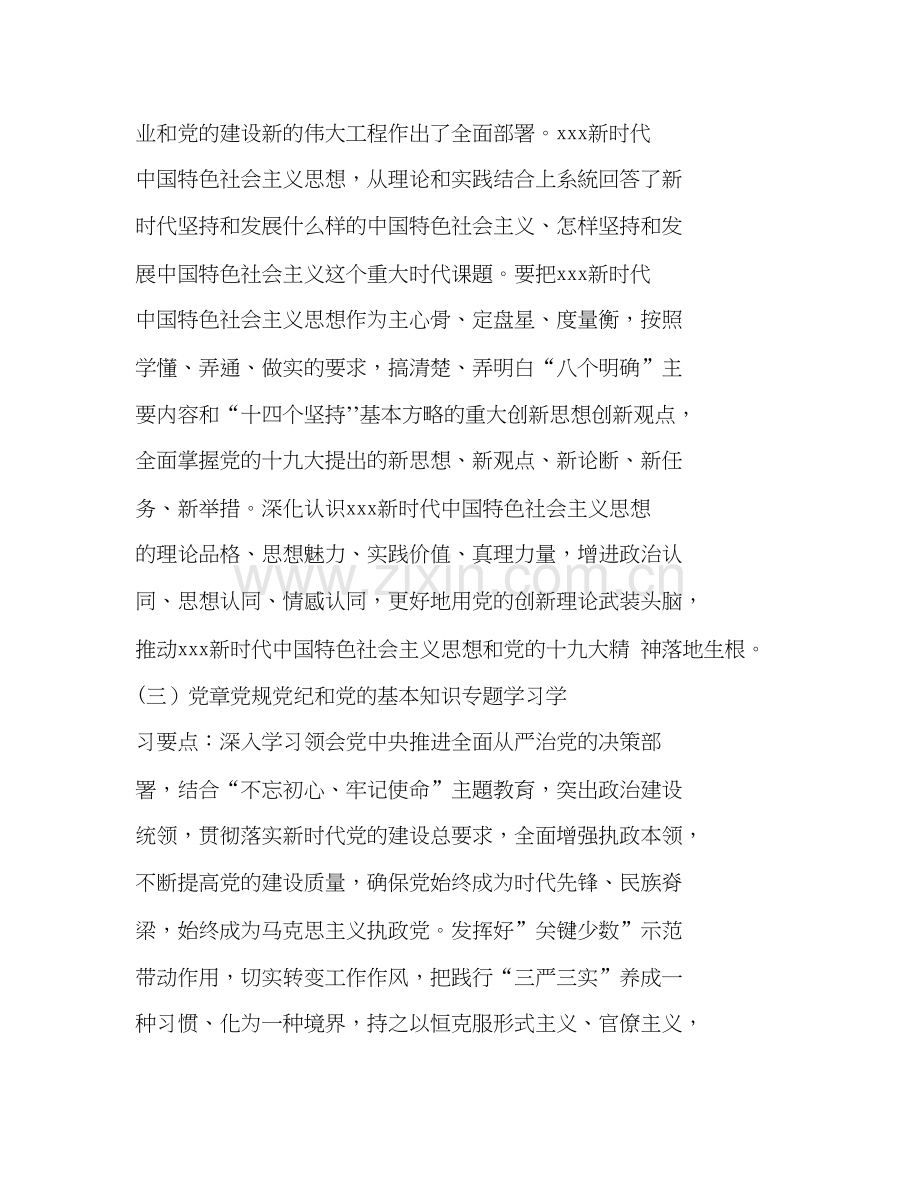 某县委理论学习中心组年度学习计划.docx_第3页