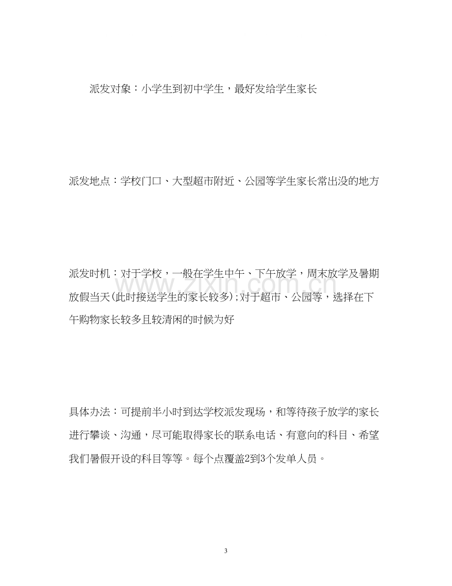 培训机构暑假招生工作计划.docx_第3页