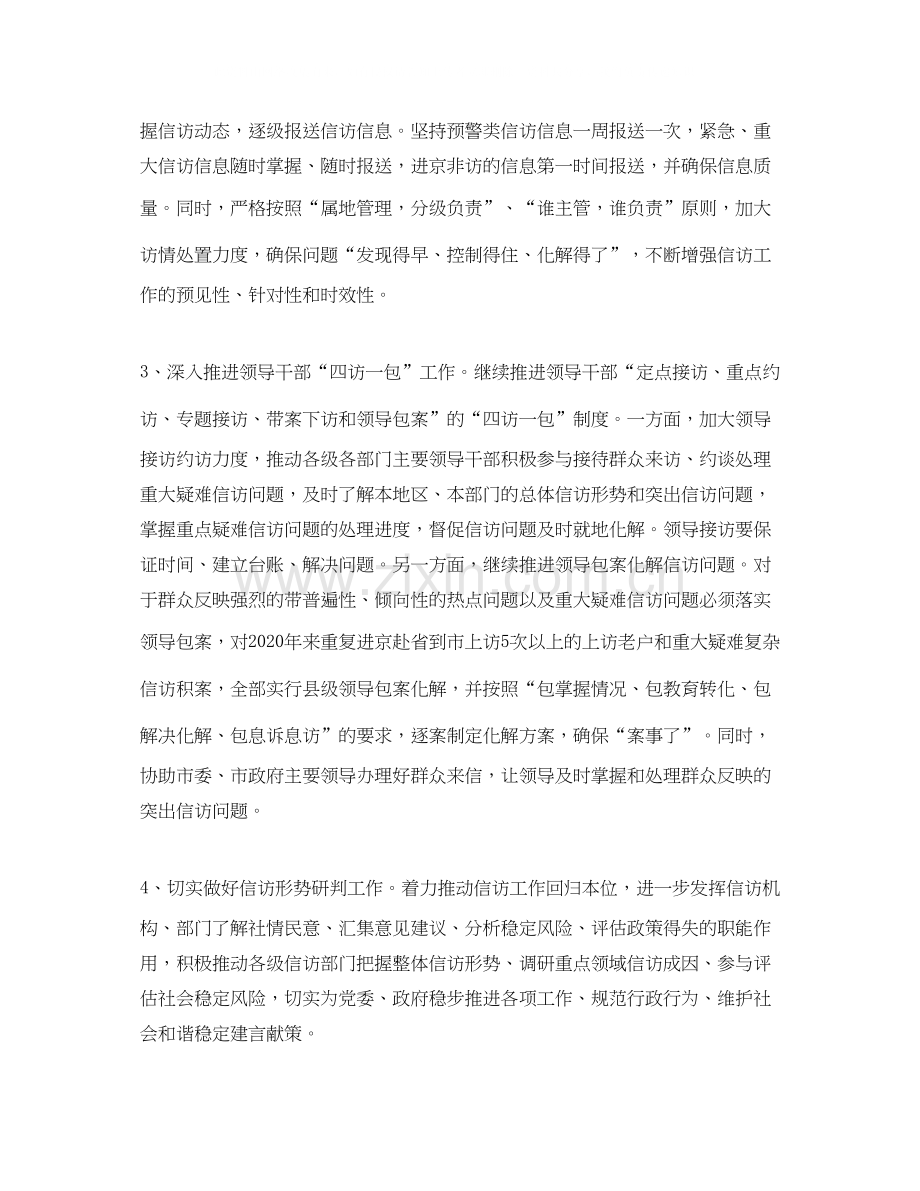 个人信访工作计划.docx_第2页