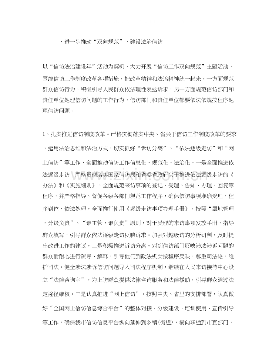 个人信访工作计划.docx_第3页