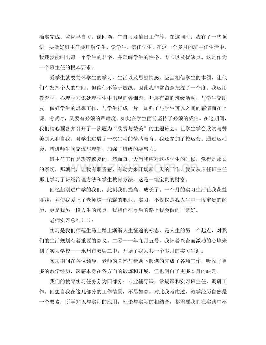 教师班主任实习工作参考总结.doc_第2页