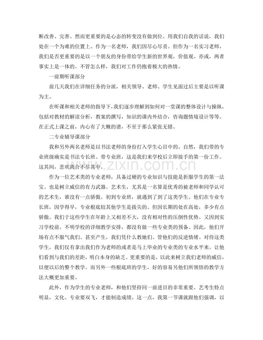 教师班主任实习工作参考总结.doc_第3页