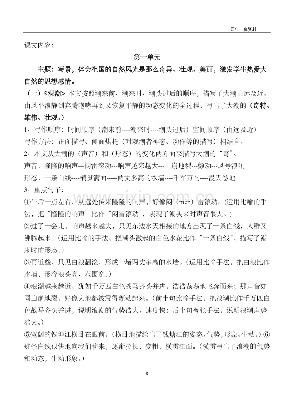 四年级上语文复习资料.doc_第3页