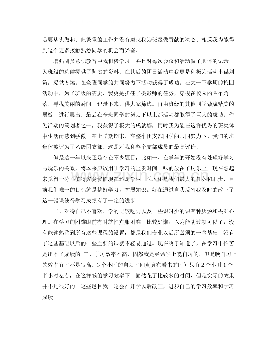 大一学生的自我评价.docx_第2页