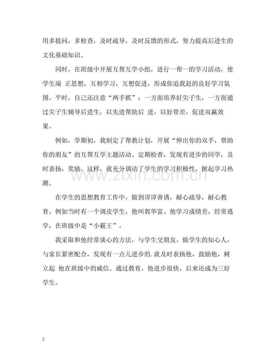 考核个人年终总结教师2.docx_第2页