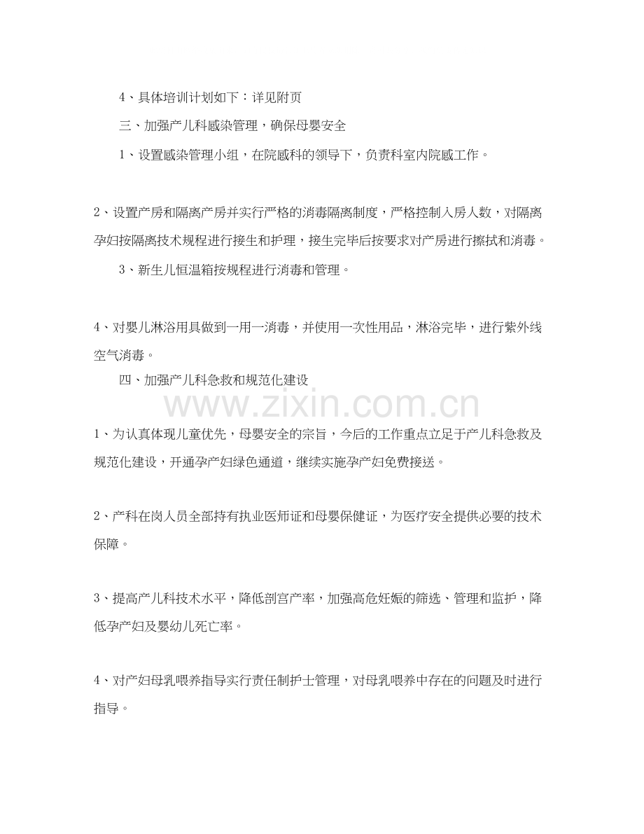 爱婴医院工作计划2.docx_第2页