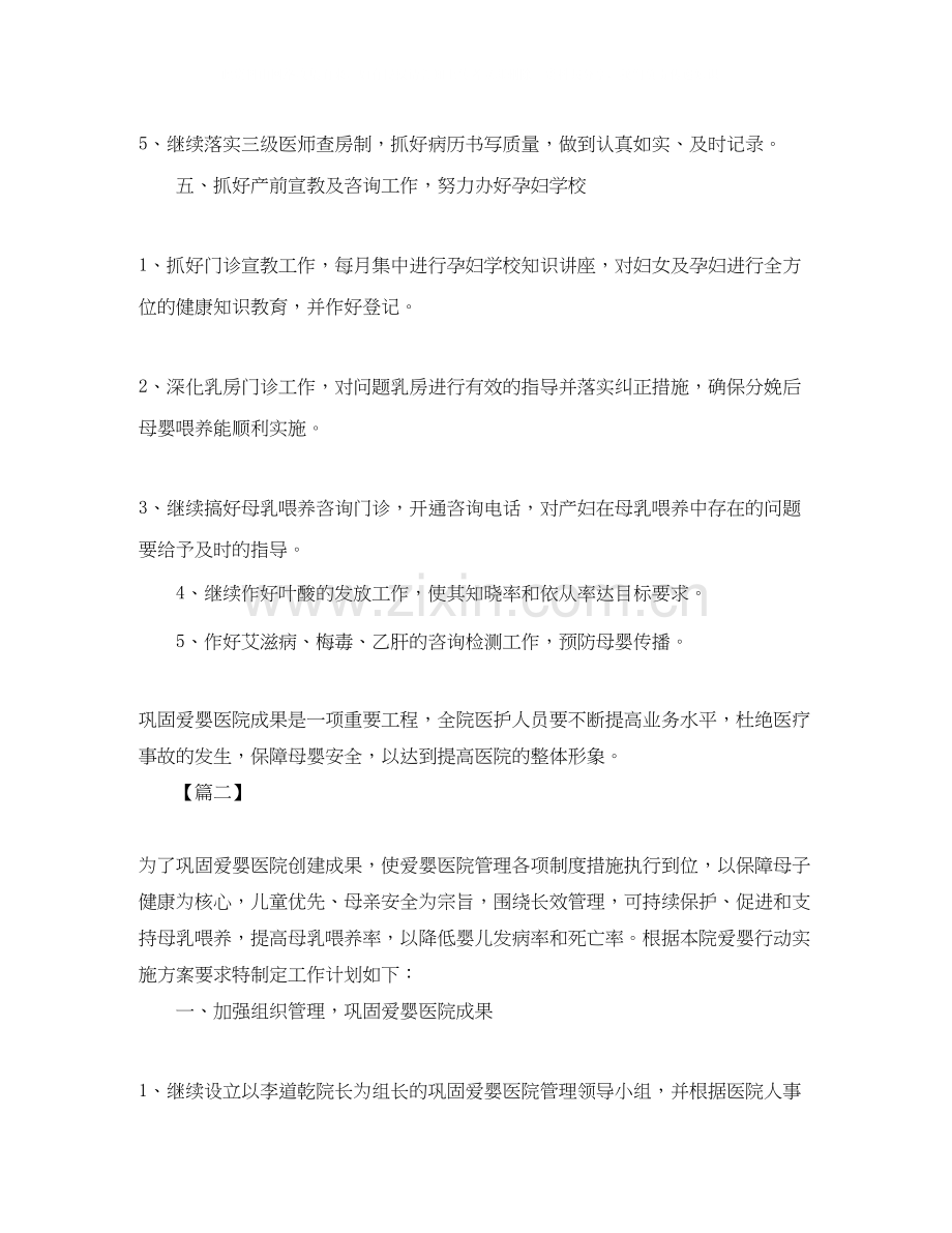 爱婴医院工作计划2.docx_第3页