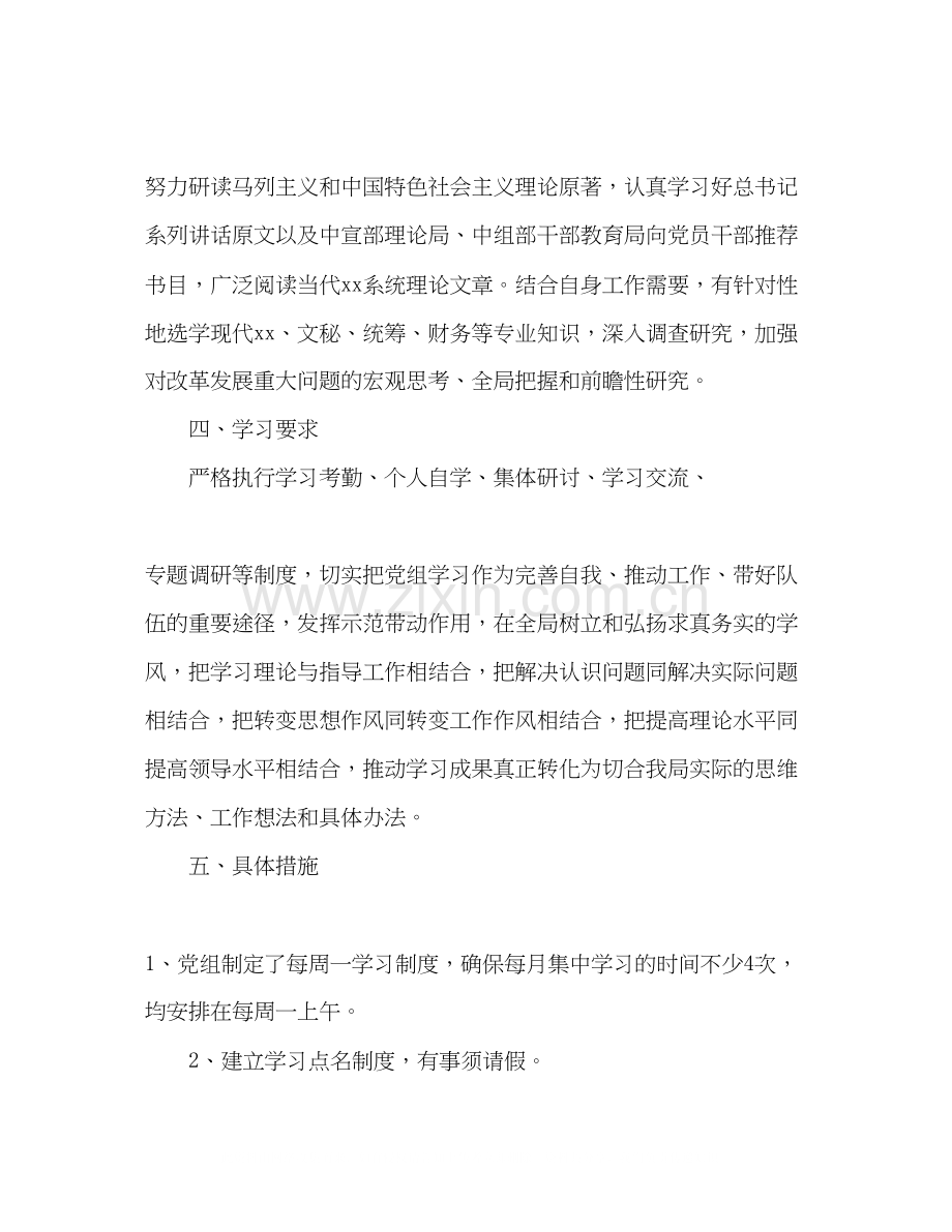 个人的年度学习计划.docx_第3页