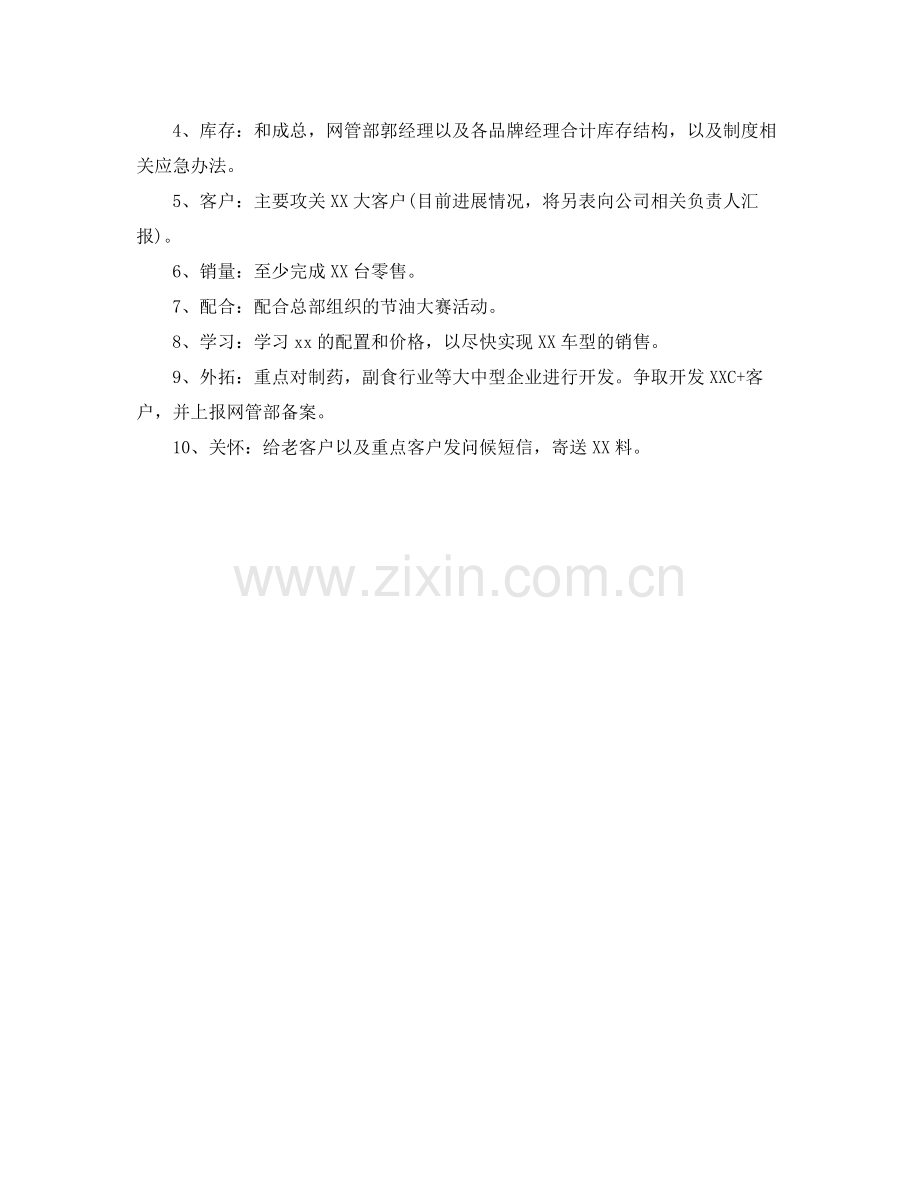 六月份销售工作计划书 .docx_第2页