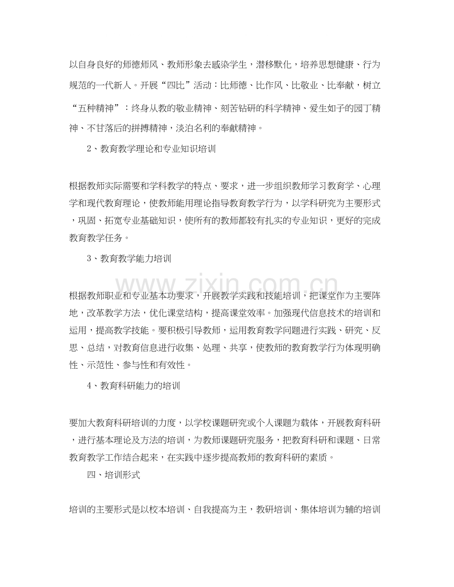 小学教师培训计划格式.docx_第2页