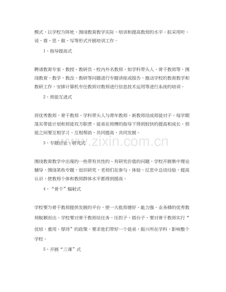 小学教师培训计划格式.docx_第3页