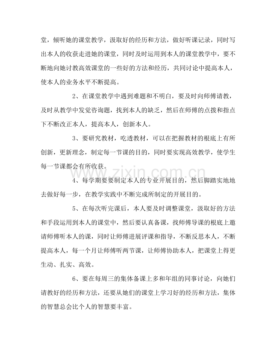 教师个人参考计划总结“青蓝工程”徒弟学期教学参考计划.doc_第2页