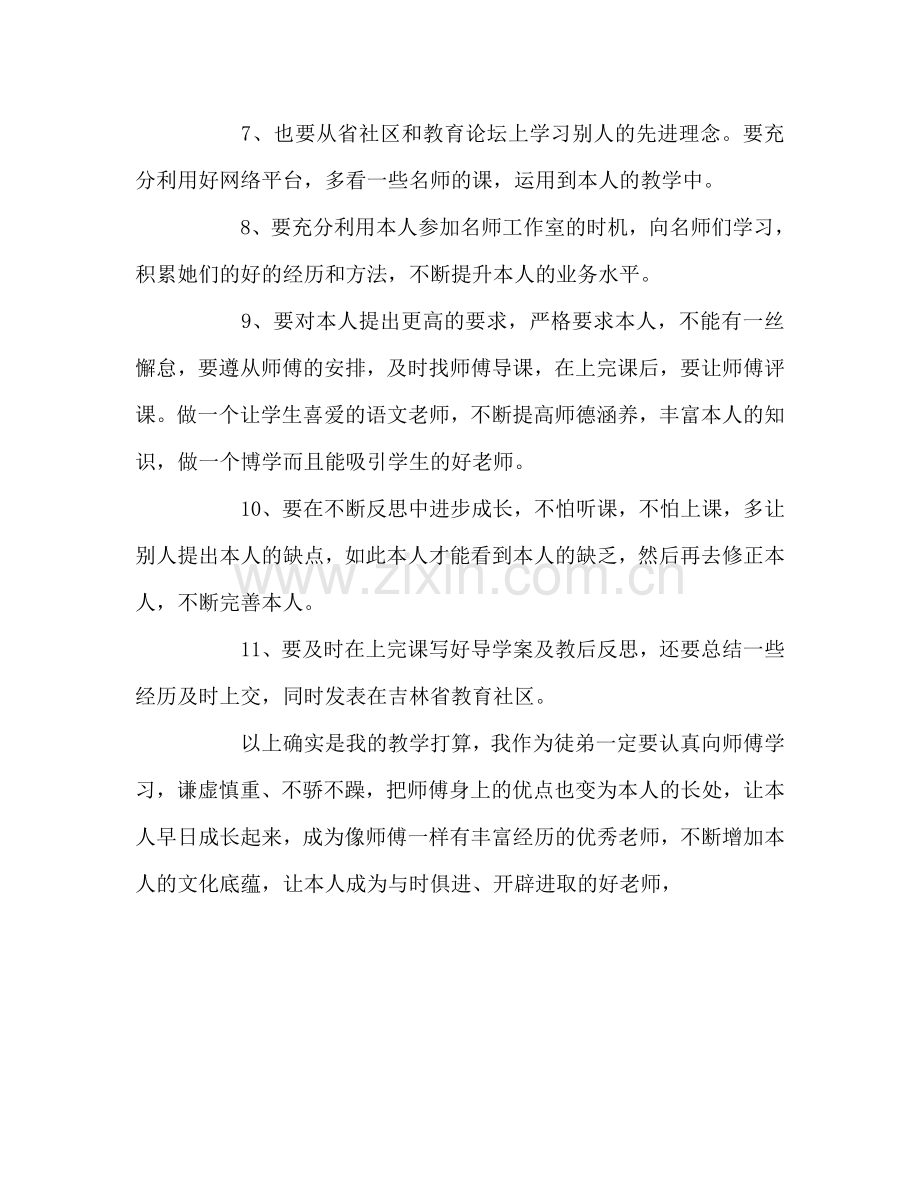 教师个人参考计划总结“青蓝工程”徒弟学期教学参考计划.doc_第3页