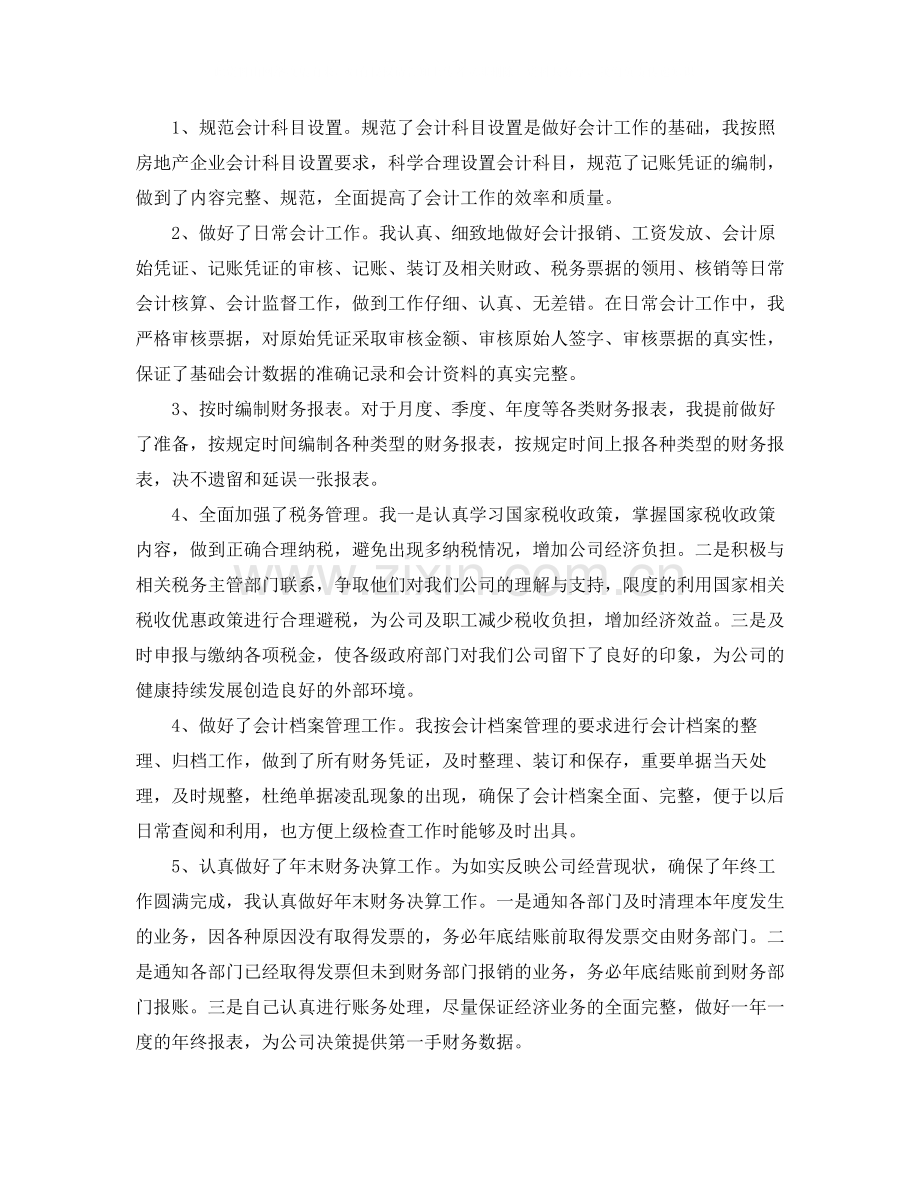 公司会计个人年度总结三篇.docx_第2页