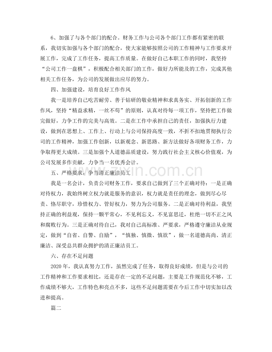 公司会计个人年度总结三篇.docx_第3页