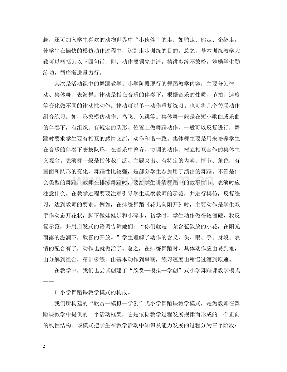 舞蹈教师个人总结.docx_第2页