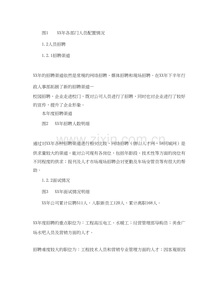 行政人事工作总结与工作计划.docx_第2页