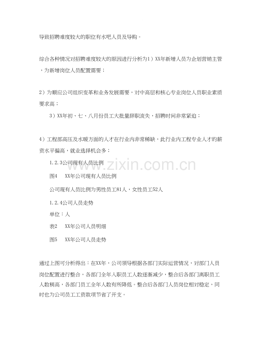 行政人事工作总结与工作计划.docx_第3页