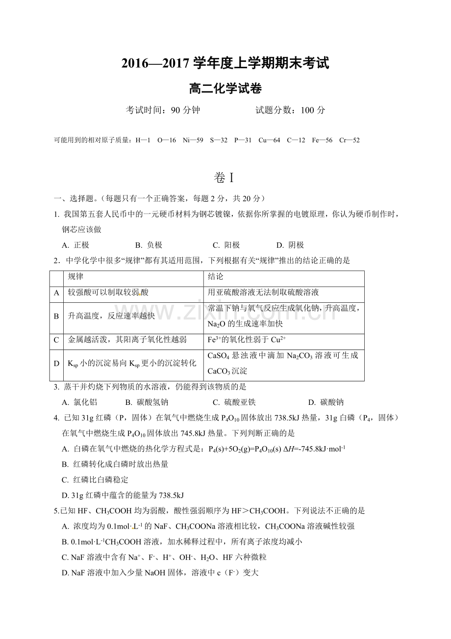 大连22中2016-2017学年高二上学期化学期末试卷及答案.doc_第1页