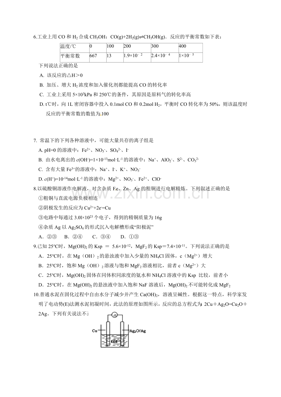 大连22中2016-2017学年高二上学期化学期末试卷及答案.doc_第2页