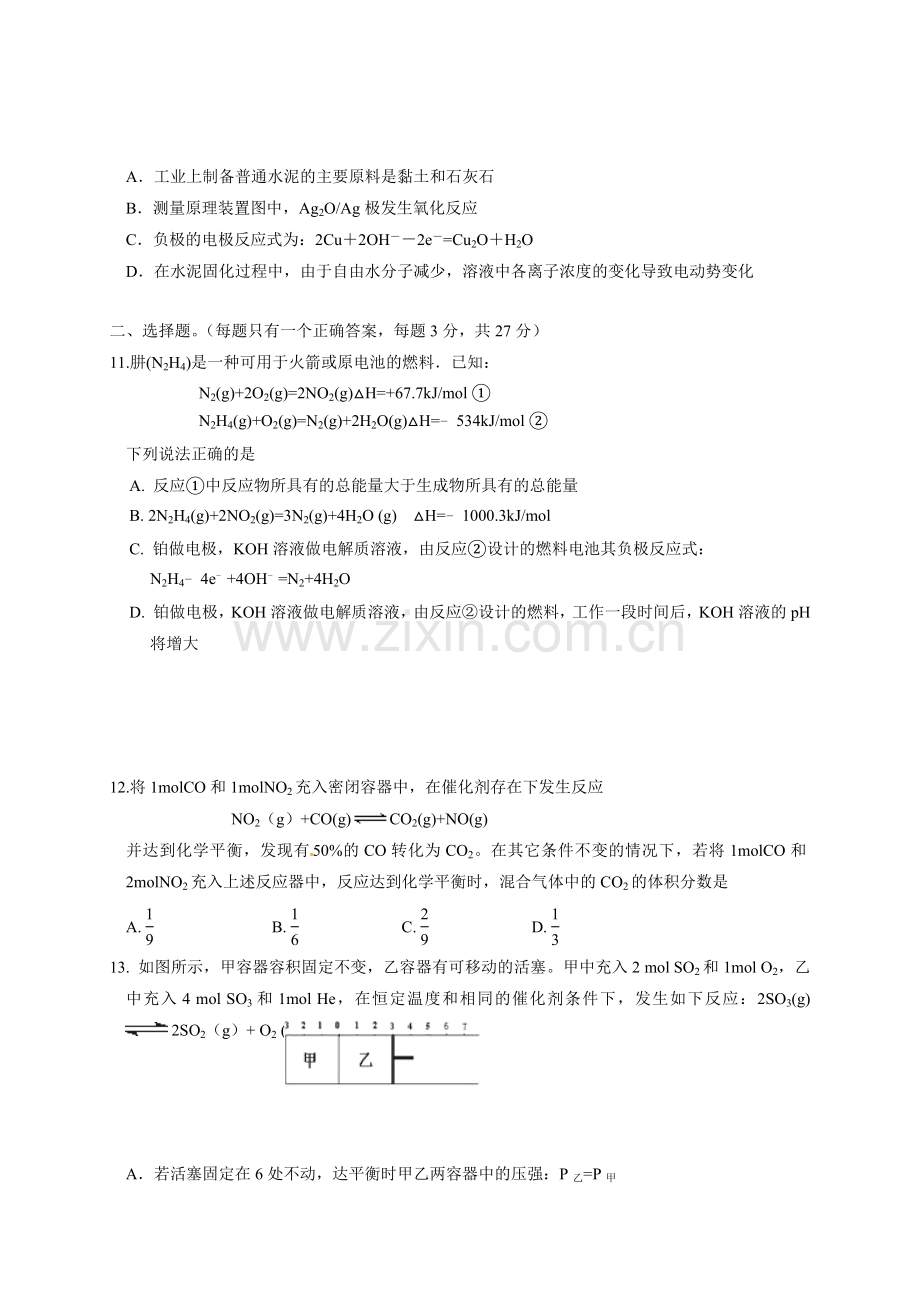 大连22中2016-2017学年高二上学期化学期末试卷及答案.doc_第3页