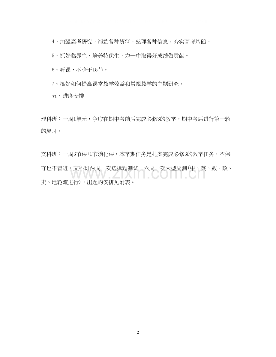 高二上学期历史教学计划.docx_第2页