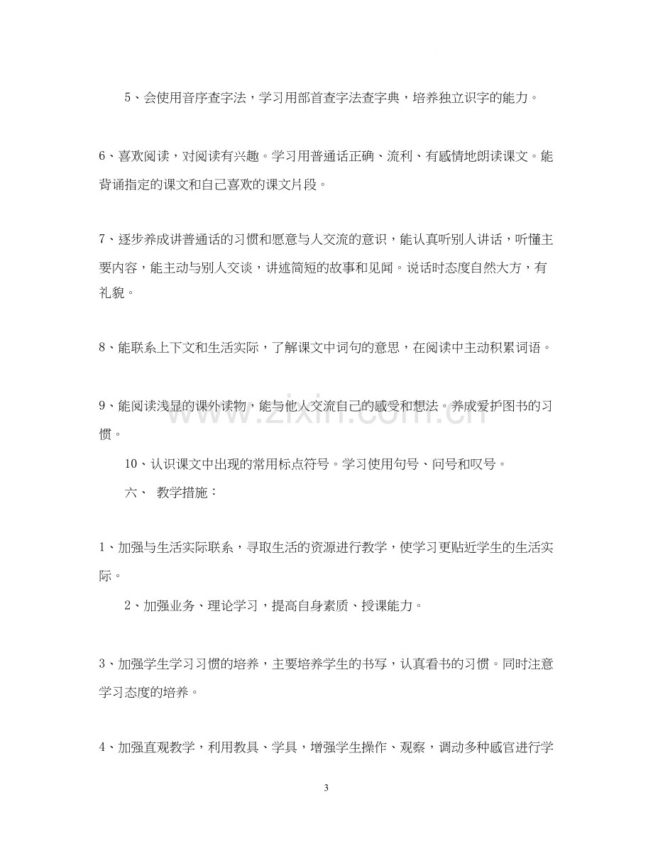 小学二年级语文教师个人研修计划.docx_第3页