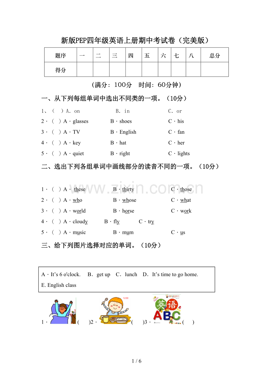 新版PEP四年级英语上册期中考试卷.doc_第1页