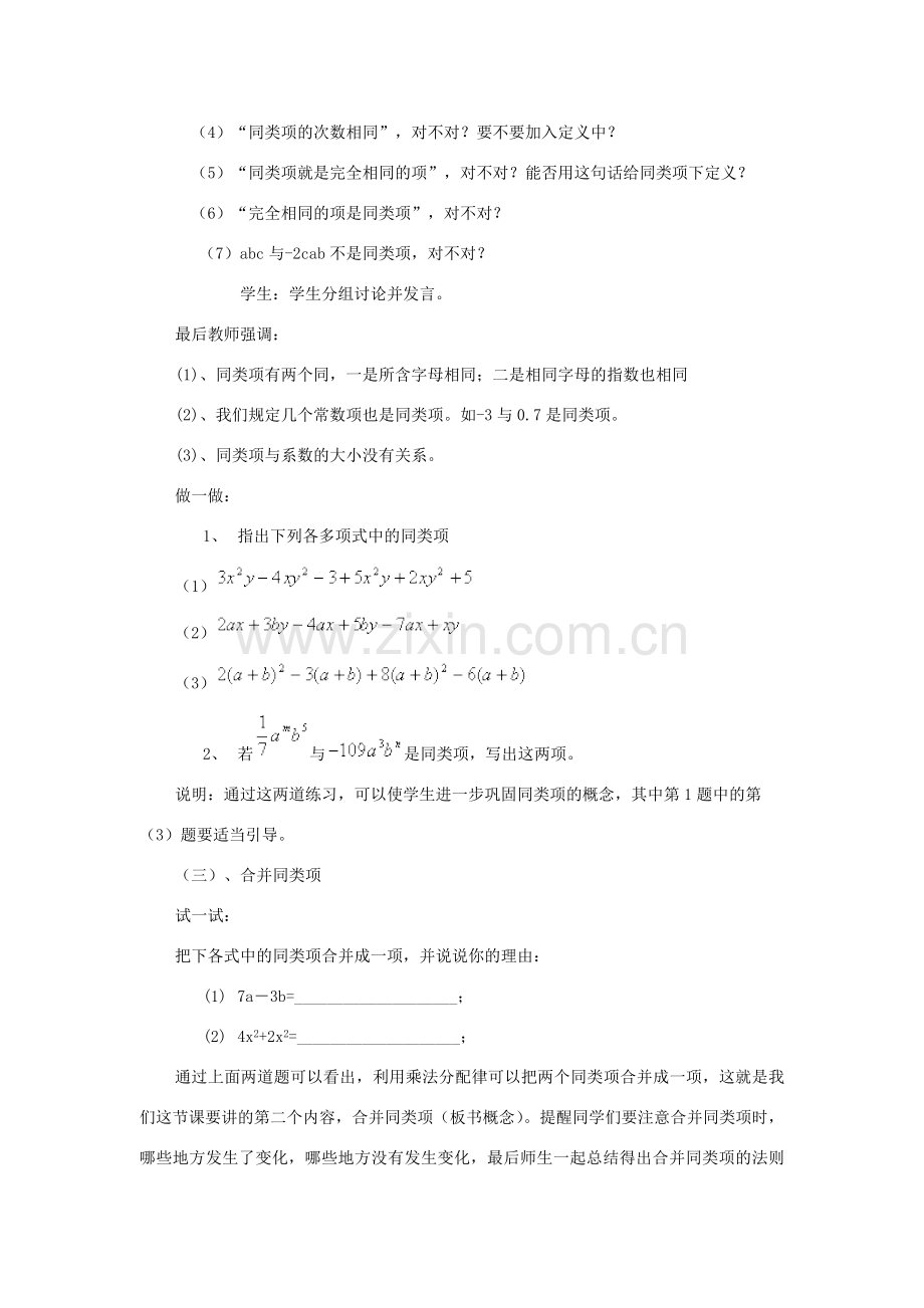 七年级数学上册 第3章 整式及其加减 3.4 整式的加减 第1课时 合并同类项教案2 （新版）北师大版-（新版）北师大版初中七年级上册数学教案.doc_第2页